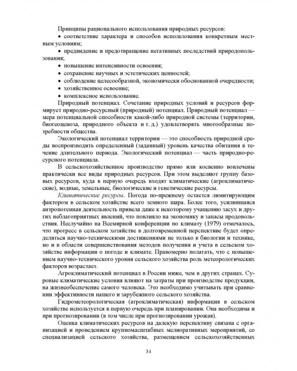 Основы экологии животных. Учебное пособие