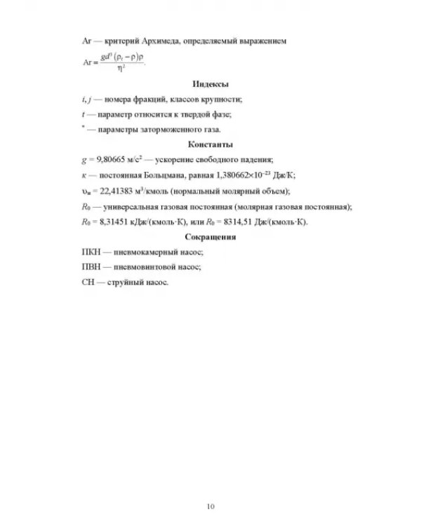 Пневмотранспорт дисперсных материалов. Учебное пособие