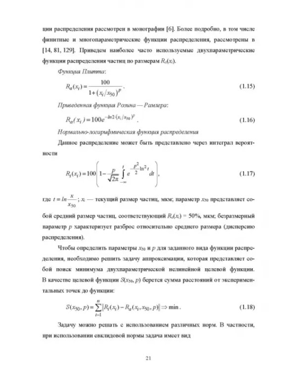 Пневмотранспорт дисперсных материалов. Учебное пособие
