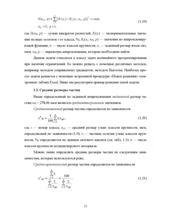 Пневмотранспорт дисперсных материалов. Учебное пособие