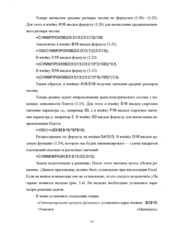Пневмотранспорт дисперсных материалов. Учебное пособие