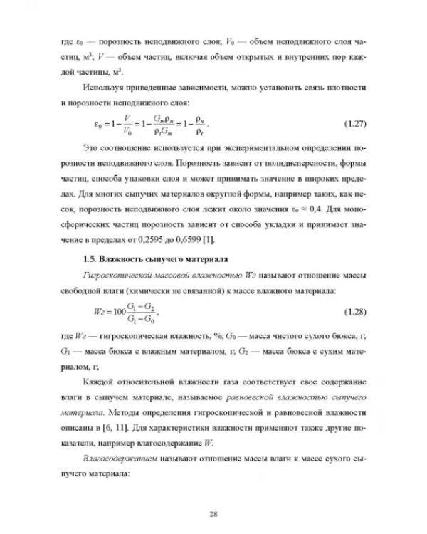 Пневмотранспорт дисперсных материалов. Учебное пособие
