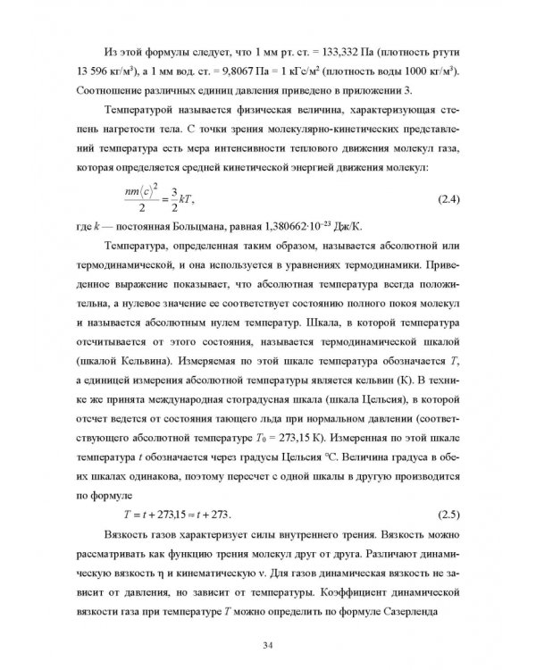 Пневмотранспорт дисперсных материалов. Учебное пособие