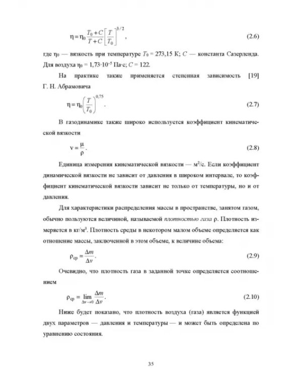 Пневмотранспорт дисперсных материалов. Учебное пособие