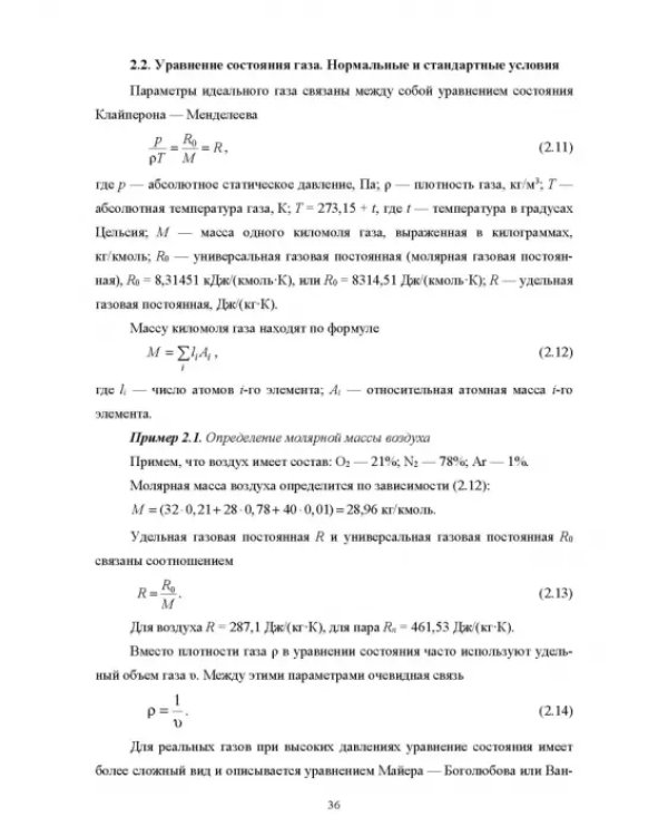 Пневмотранспорт дисперсных материалов. Учебное пособие
