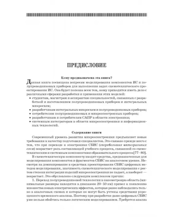 Моделирование компонентов и элементов интегральных схем