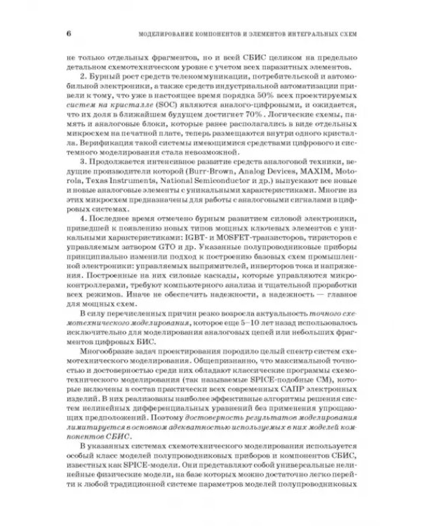 Моделирование компонентов и элементов интегральных схем