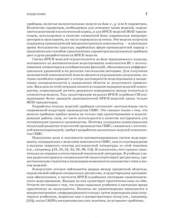 Моделирование компонентов и элементов интегральных схем