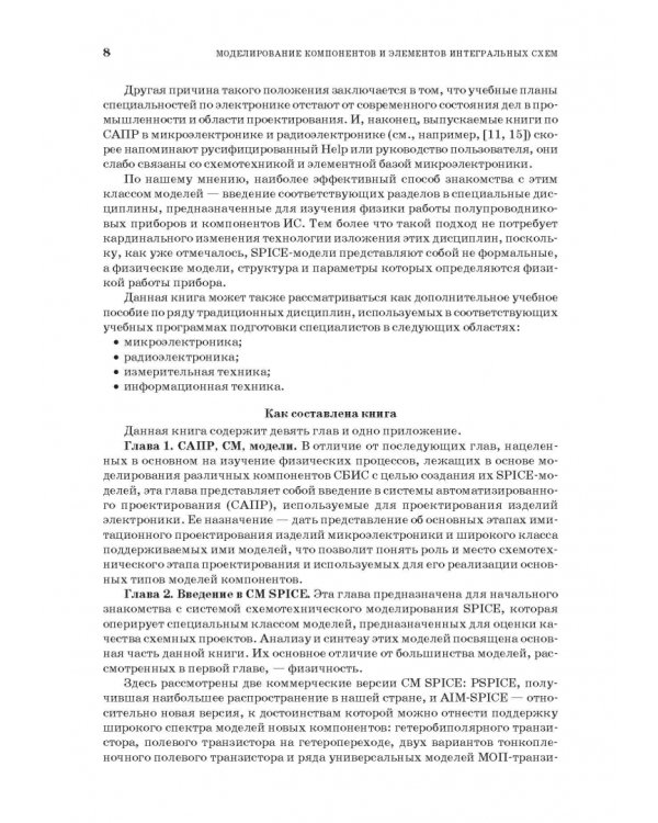 Моделирование компонентов и элементов интегральных схем