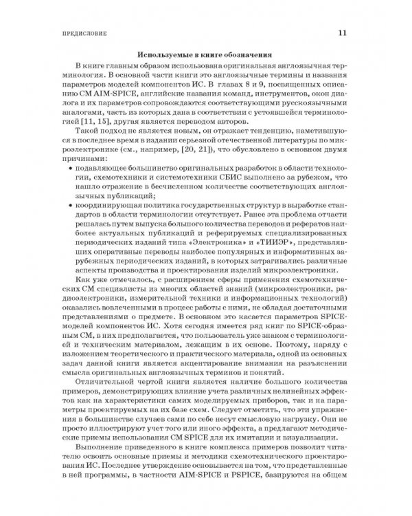 Моделирование компонентов и элементов интегральных схем