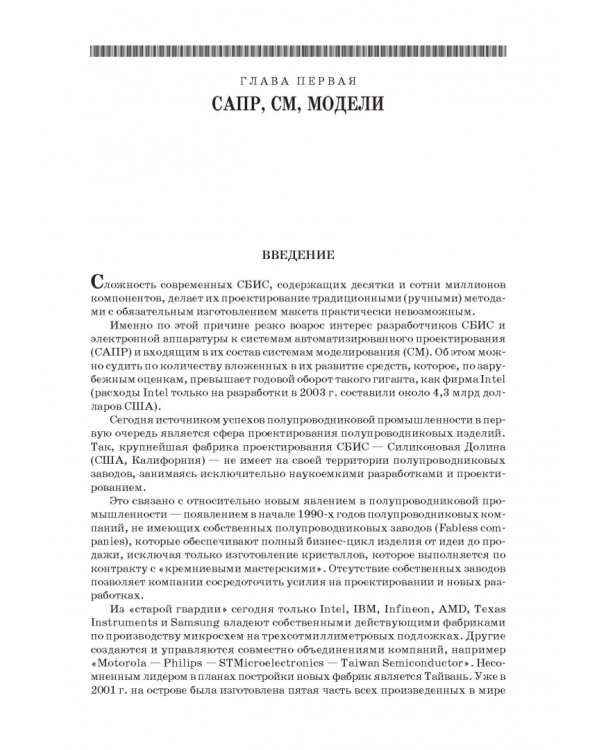 Моделирование компонентов и элементов интегральных схем