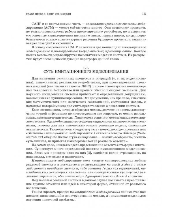 Моделирование компонентов и элементов интегральных схем