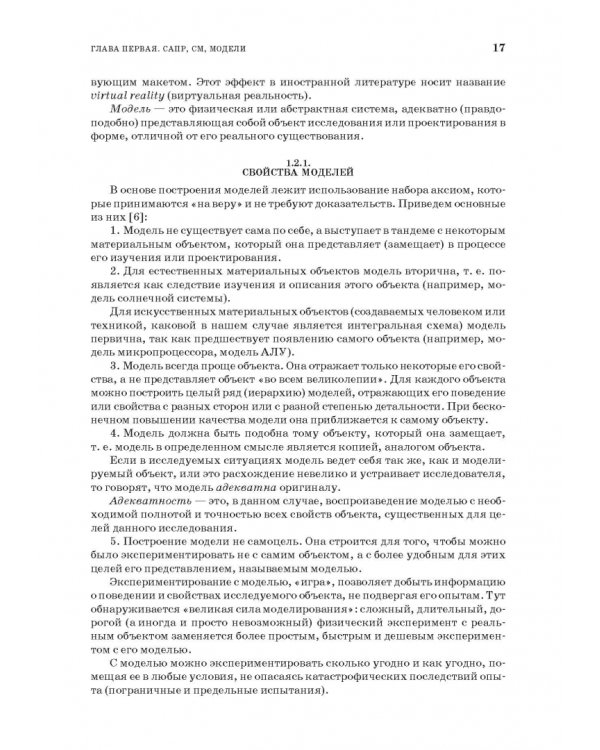 Моделирование компонентов и элементов интегральных схем