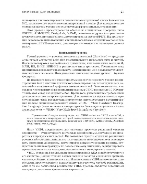 Моделирование компонентов и элементов интегральных схем