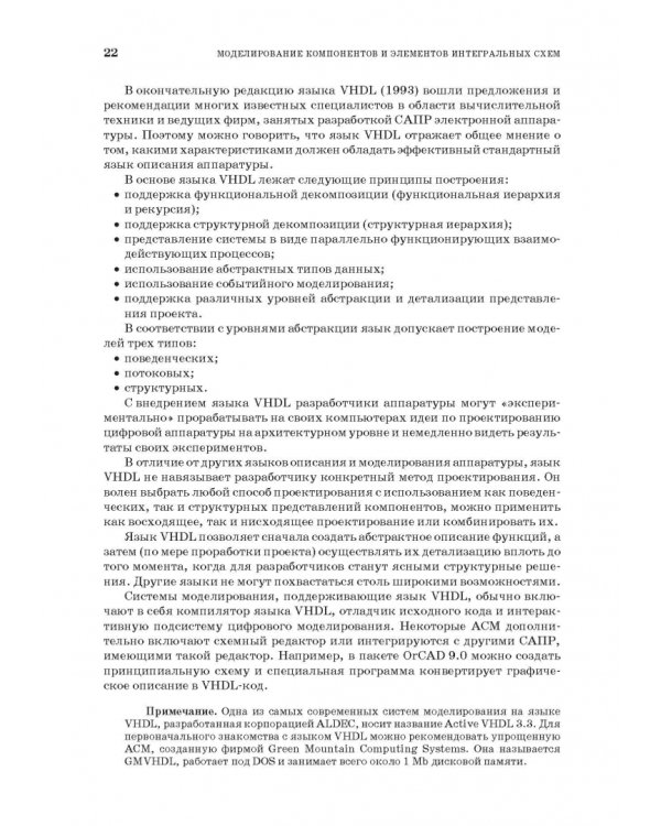 Моделирование компонентов и элементов интегральных схем