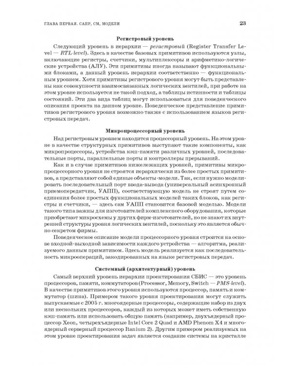Моделирование компонентов и элементов интегральных схем