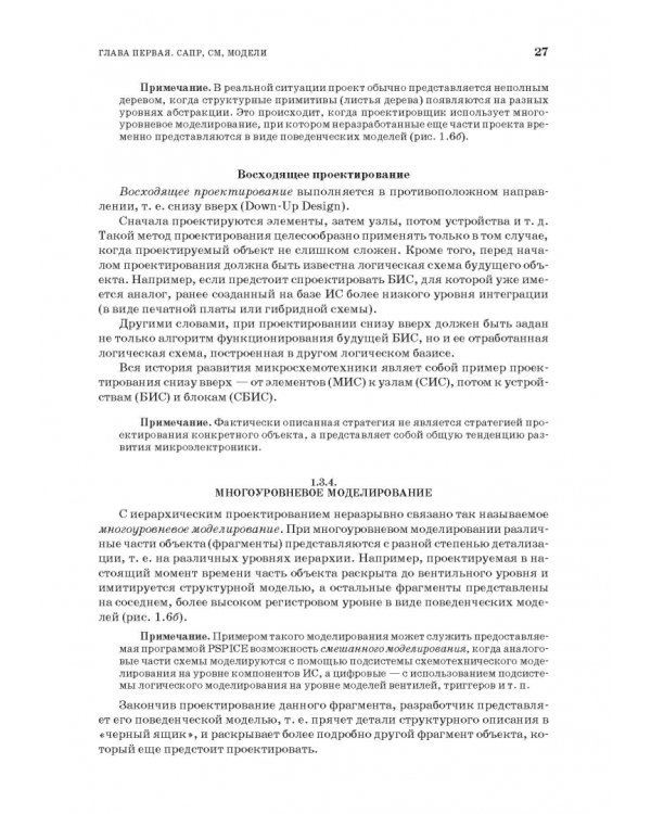 Моделирование компонентов и элементов интегральных схем