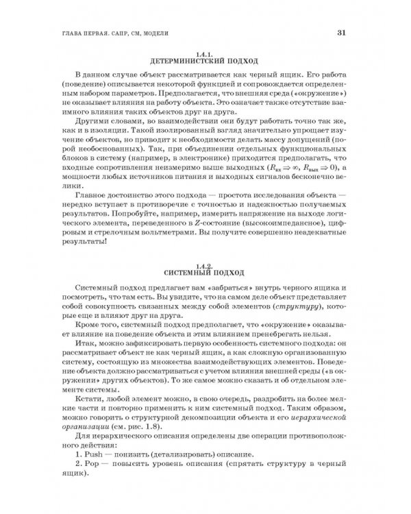 Моделирование компонентов и элементов интегральных схем