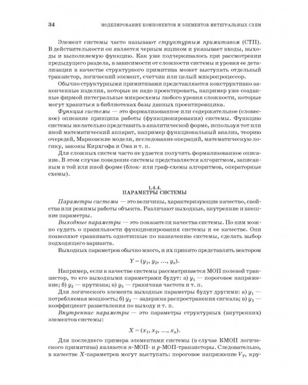 Моделирование компонентов и элементов интегральных схем