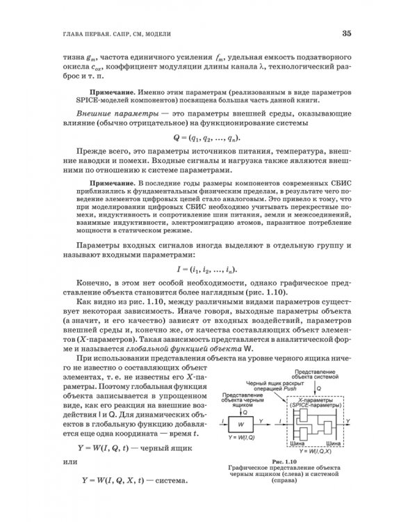 Моделирование компонентов и элементов интегральных схем