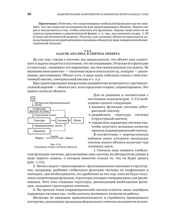 Моделирование компонентов и элементов интегральных схем
