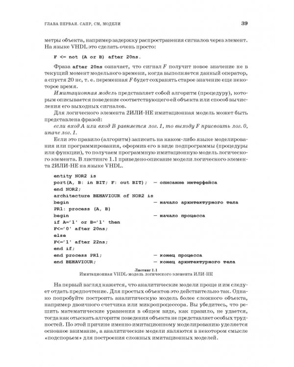 Моделирование компонентов и элементов интегральных схем