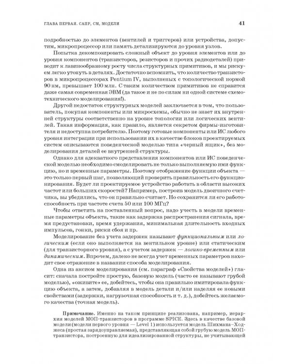 Моделирование компонентов и элементов интегральных схем
