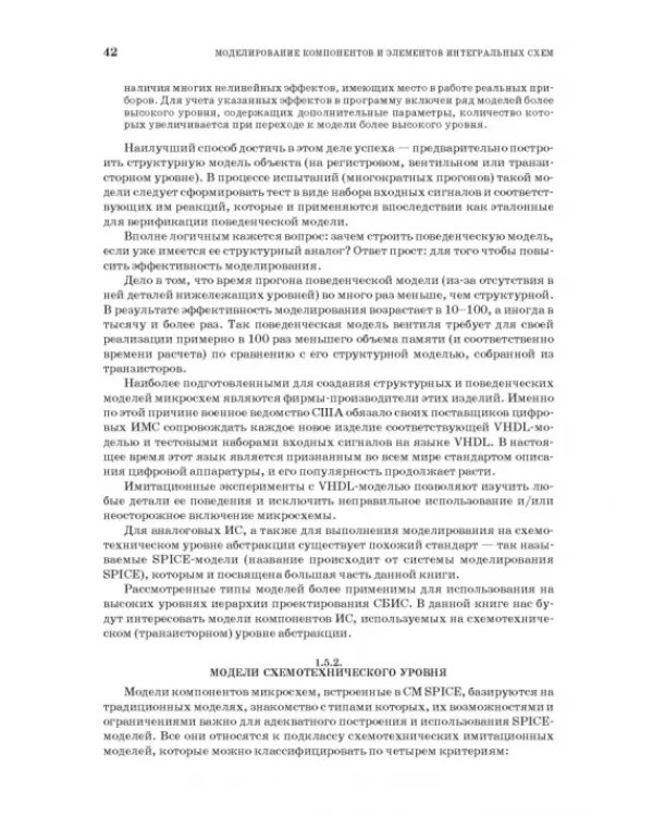 Моделирование компонентов и элементов интегральных схем