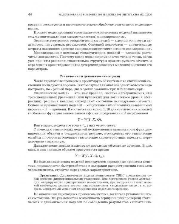 Моделирование компонентов и элементов интегральных схем