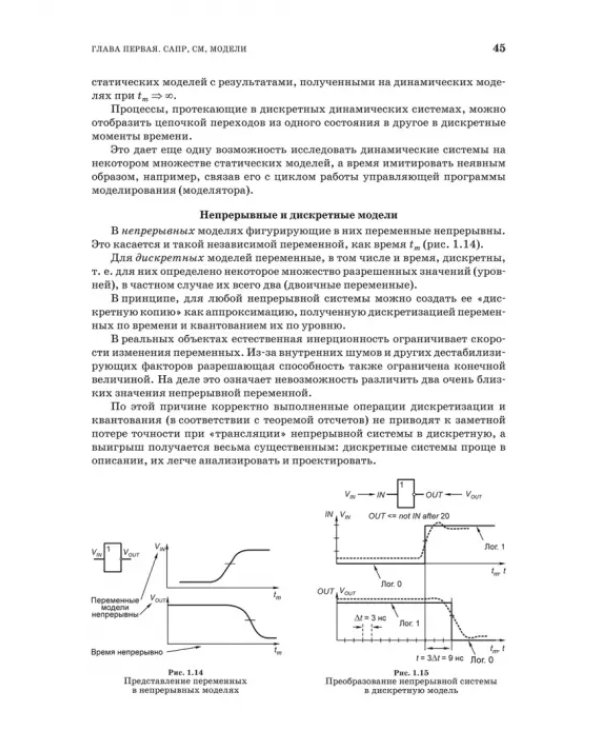 Моделирование компонентов и элементов интегральных схем