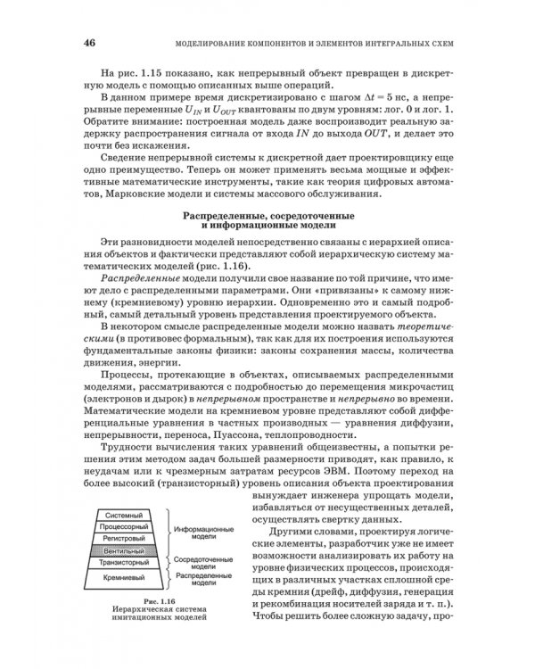 Моделирование компонентов и элементов интегральных схем
