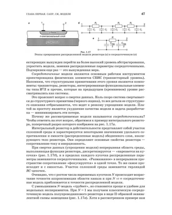 Моделирование компонентов и элементов интегральных схем