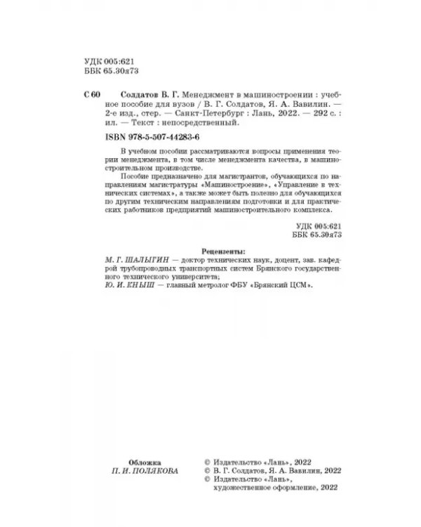 Менеджмент в машиностроении. Учебное пособие