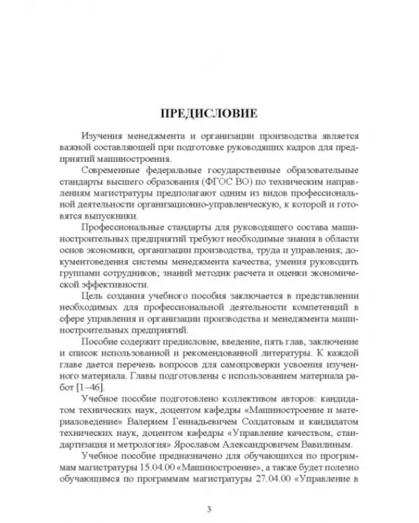 Менеджмент в машиностроении. Учебное пособие