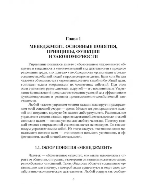 Менеджмент в машиностроении. Учебное пособие