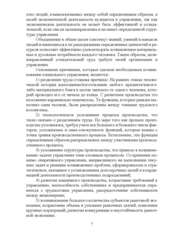 Менеджмент в машиностроении. Учебное пособие