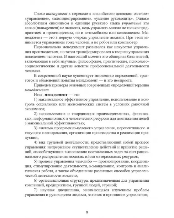 Менеджмент в машиностроении. Учебное пособие