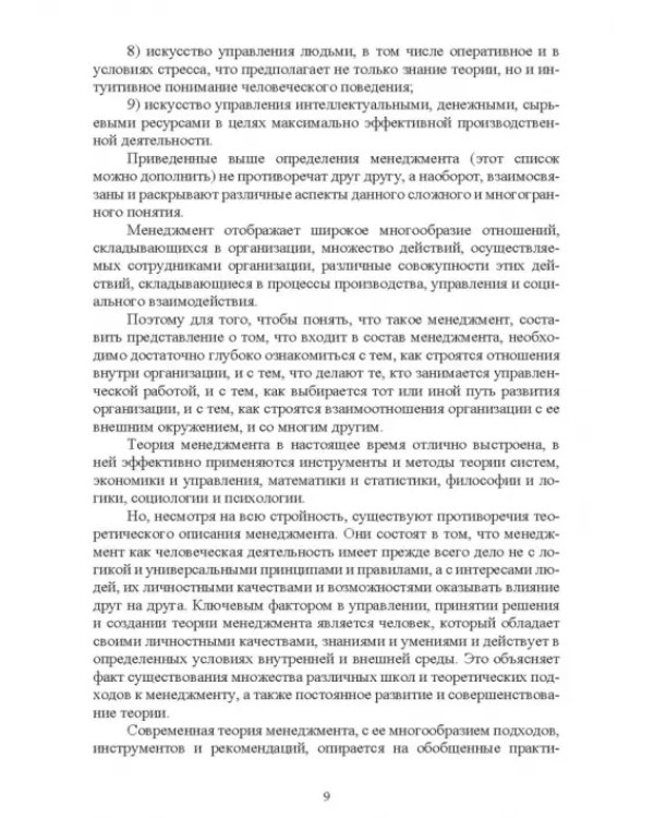 Менеджмент в машиностроении. Учебное пособие