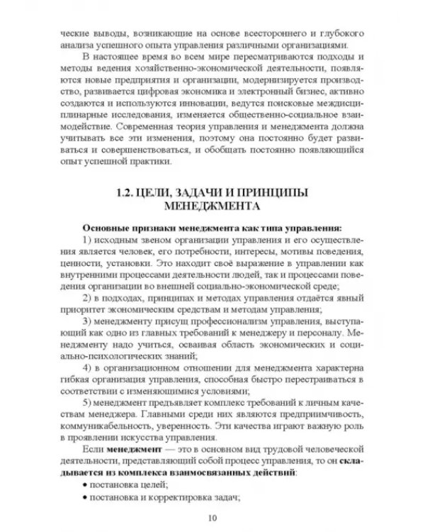 Менеджмент в машиностроении. Учебное пособие