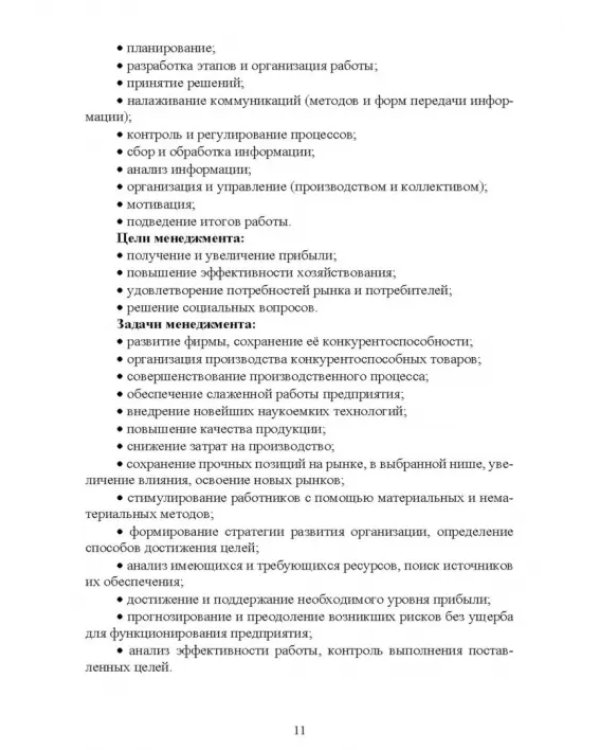 Менеджмент в машиностроении. Учебное пособие