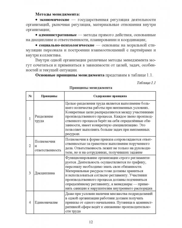 Менеджмент в машиностроении. Учебное пособие