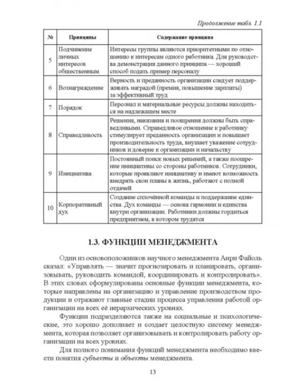 Менеджмент в машиностроении. Учебное пособие