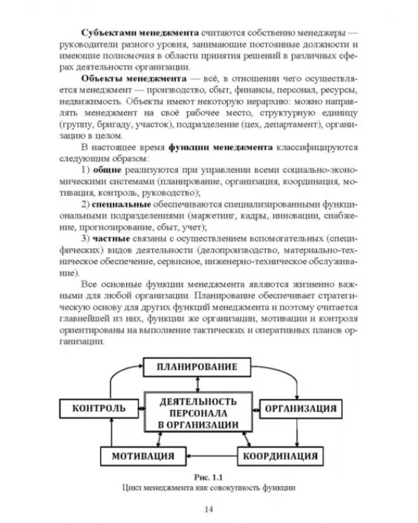 Менеджмент в машиностроении. Учебное пособие