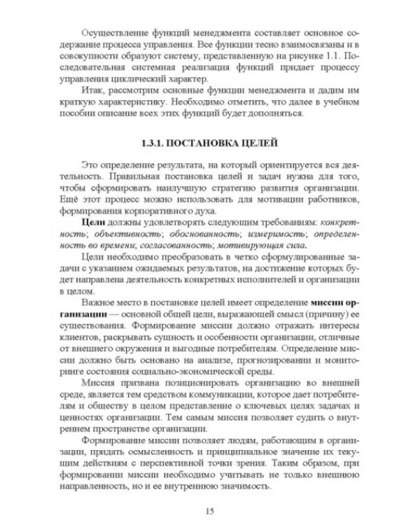 Менеджмент в машиностроении. Учебное пособие