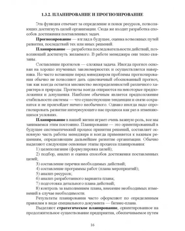 Менеджмент в машиностроении. Учебное пособие