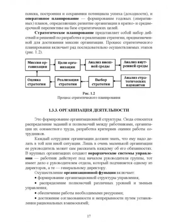 Менеджмент в машиностроении. Учебное пособие