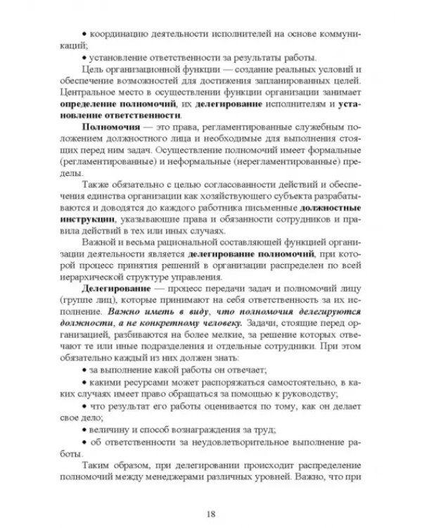 Менеджмент в машиностроении. Учебное пособие