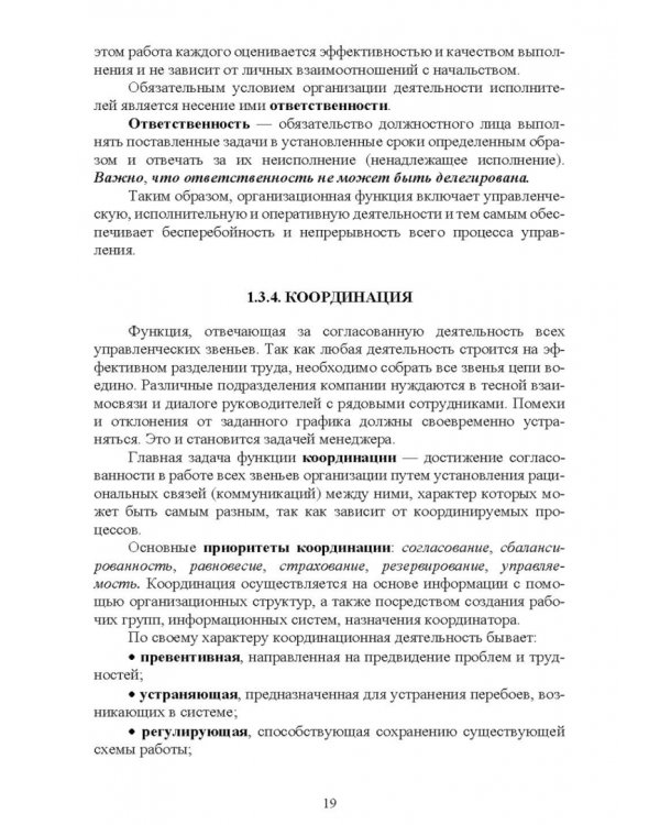 Менеджмент в машиностроении. Учебное пособие
