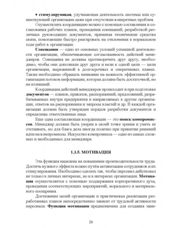 Менеджмент в машиностроении. Учебное пособие