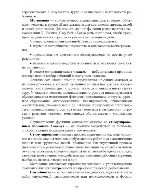 Менеджмент в машиностроении. Учебное пособие